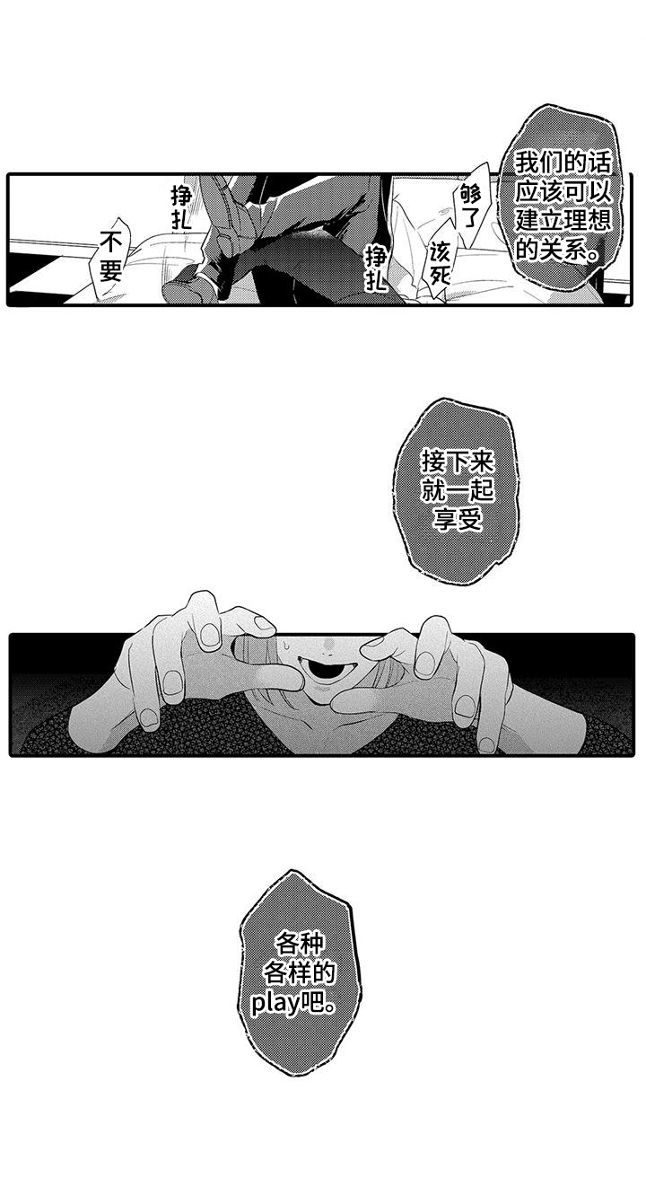 专属测试员漫画,第16章： 使阴招  1图