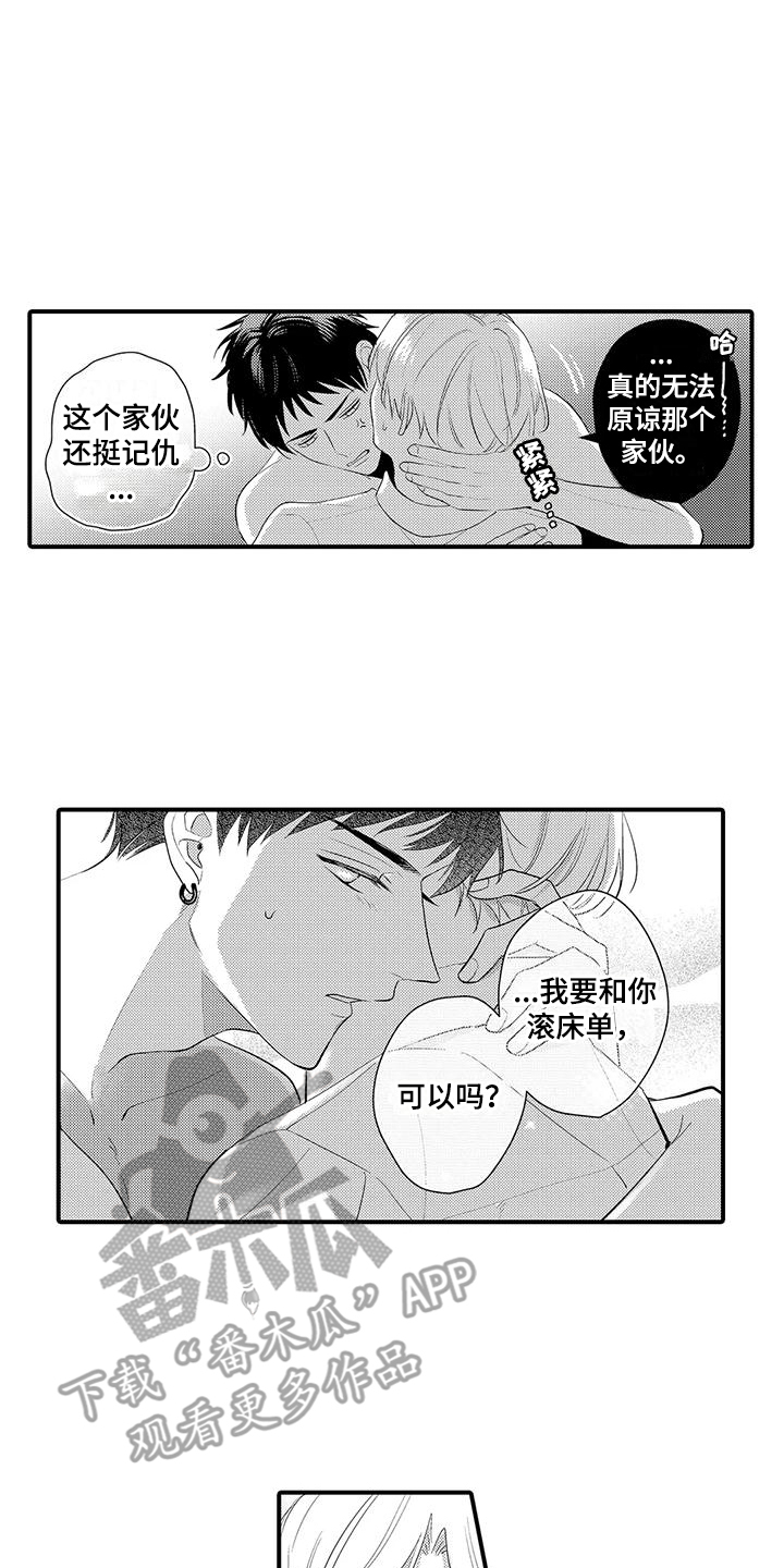 专属测试员漫画,第18章：很温暖2图