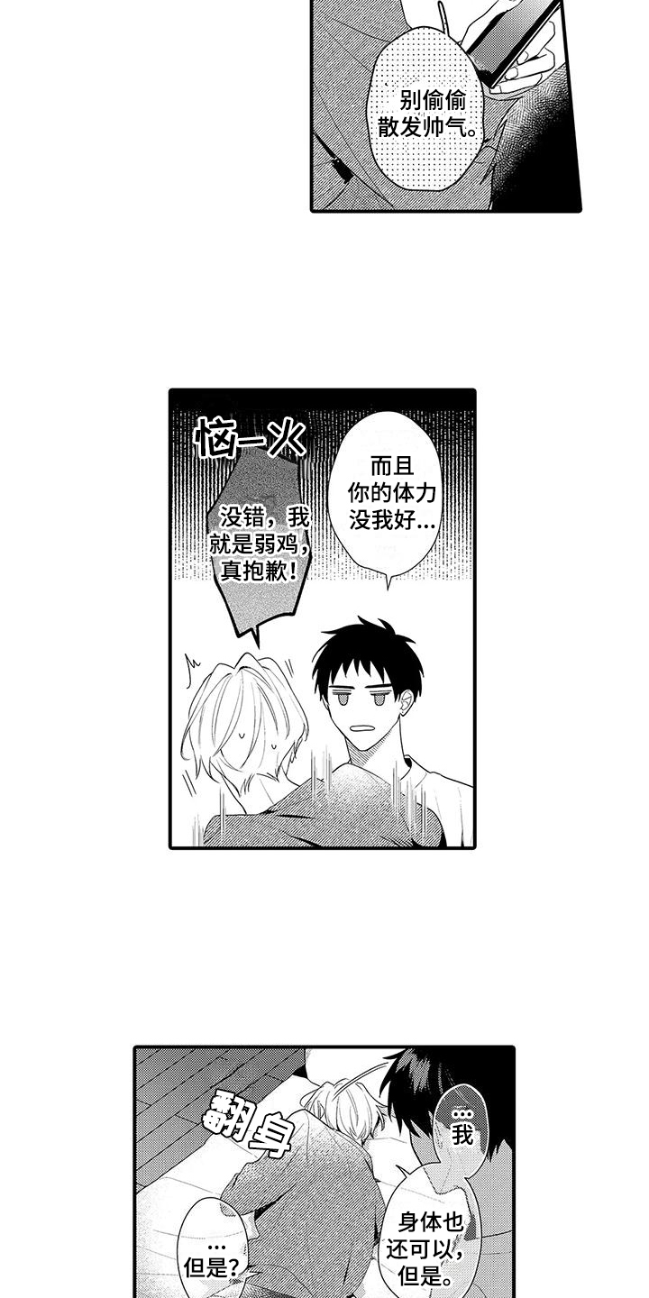 专属测试员漫画,第22章：旅行1图