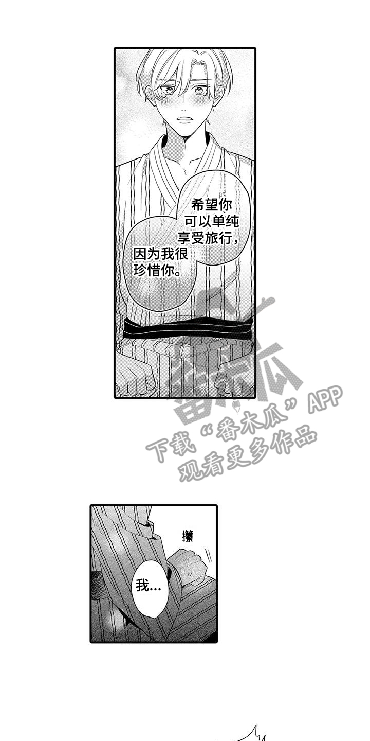 专属测试员漫画,第24章：能够做好（完结）1图