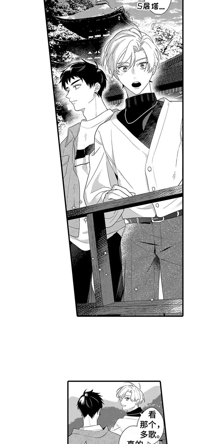 专属测试员漫画,第22章：旅行1图