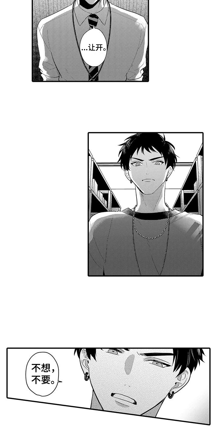 专属测试员漫画,第13章：生气1图