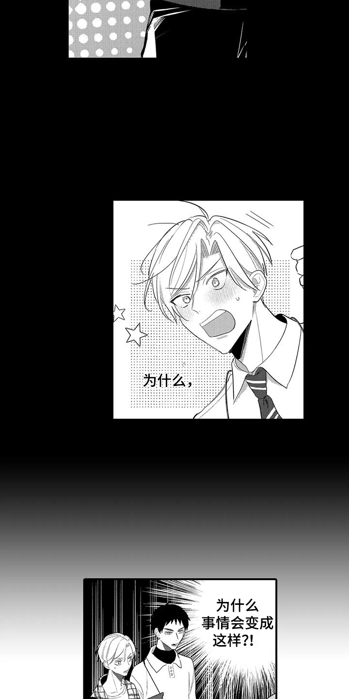 专属测试员漫画,第7章：市场调研1图