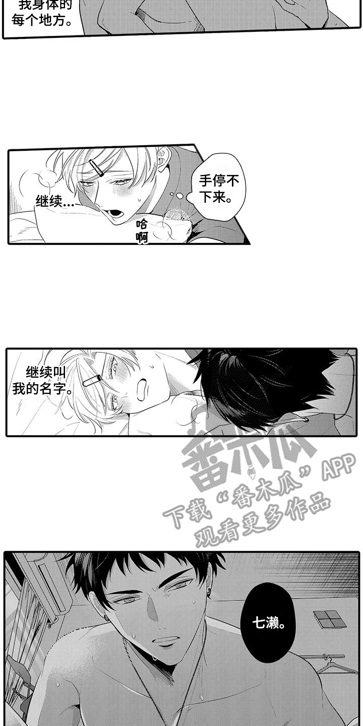 专属测试员漫画,第15章：总是想起2图