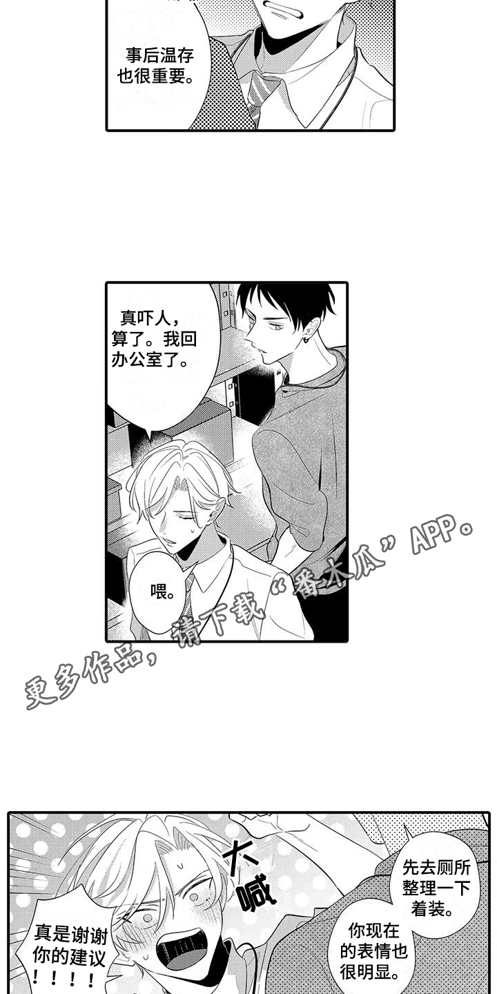 专属测试员漫画,第6章：挺可爱的2图