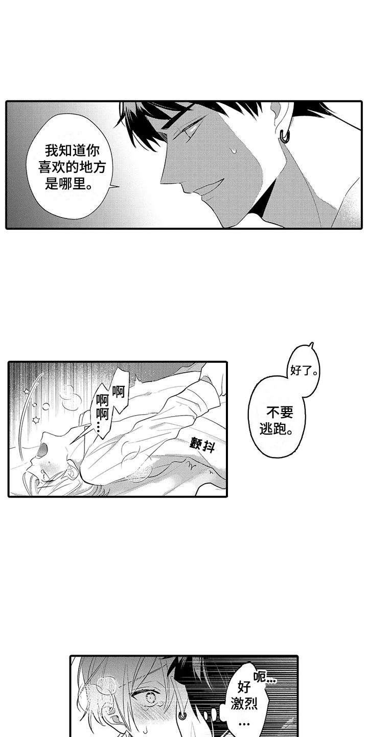 专属测试员漫画,第19章：因为是你1图