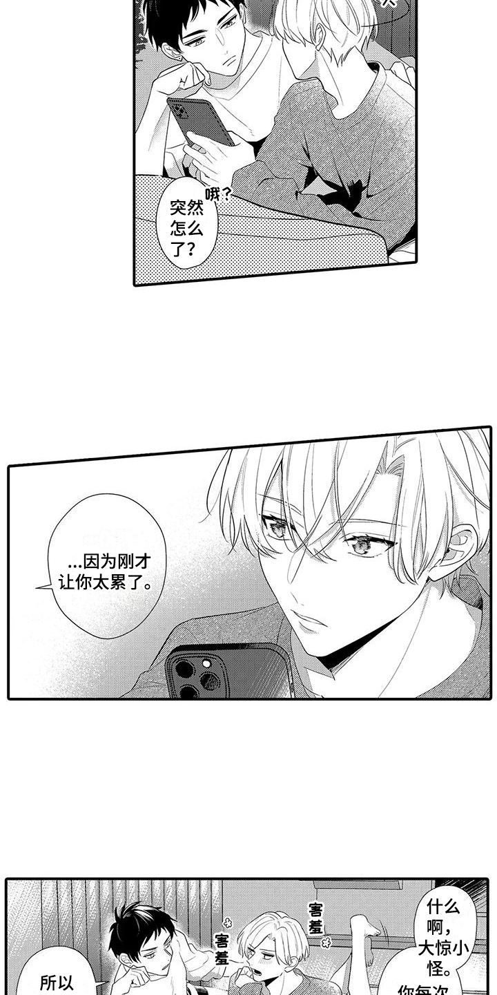 专属测试员漫画,第22章：旅行1图
