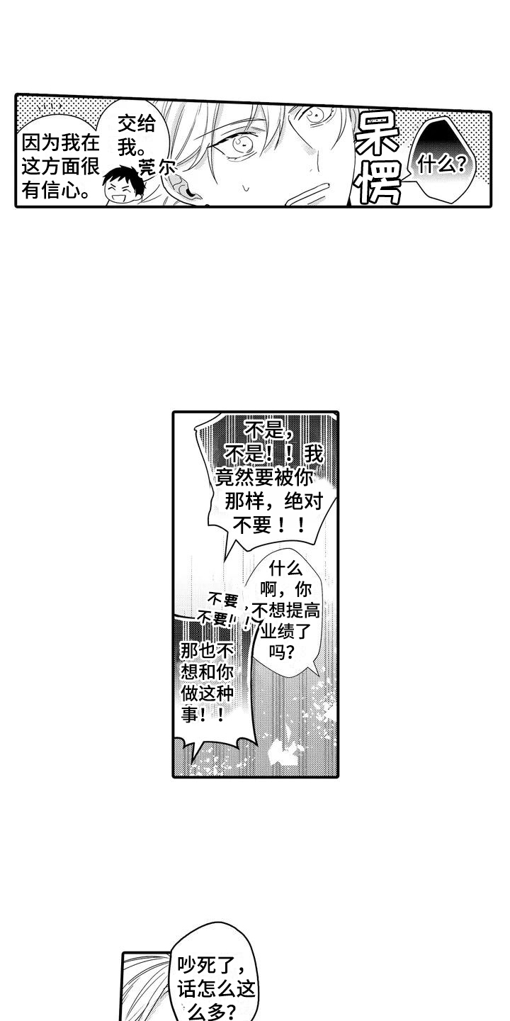 专属测试员漫画,第3章：销量增加1图