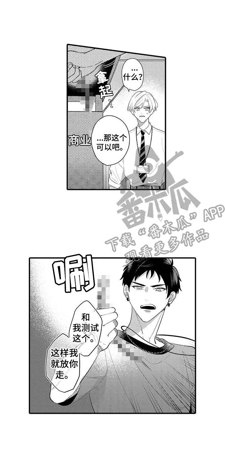 专属测试员漫画,第13章：生气2图