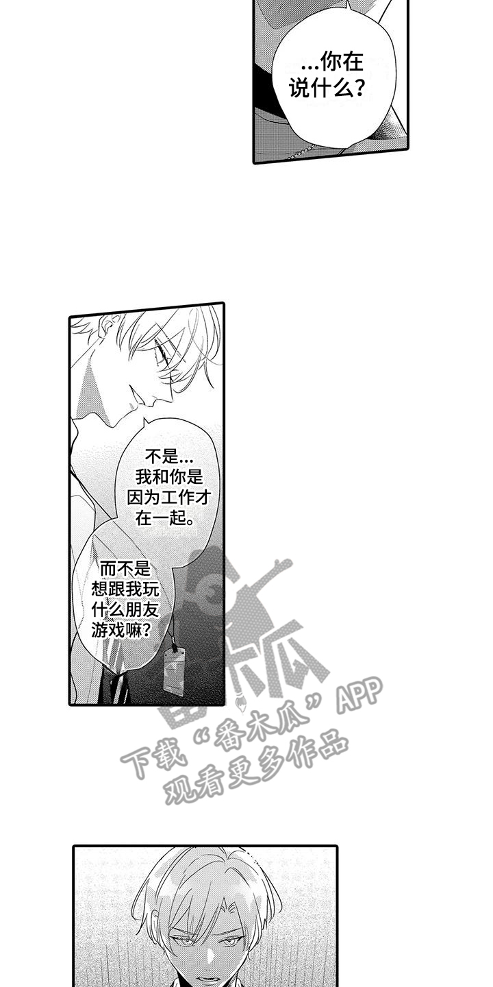 专属测试员漫画,第13章：生气2图