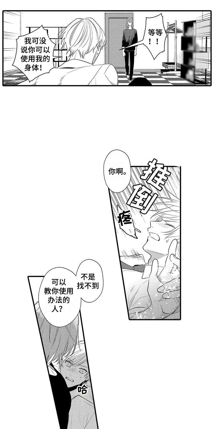 专属测试员漫画,第16章： 使阴招  1图