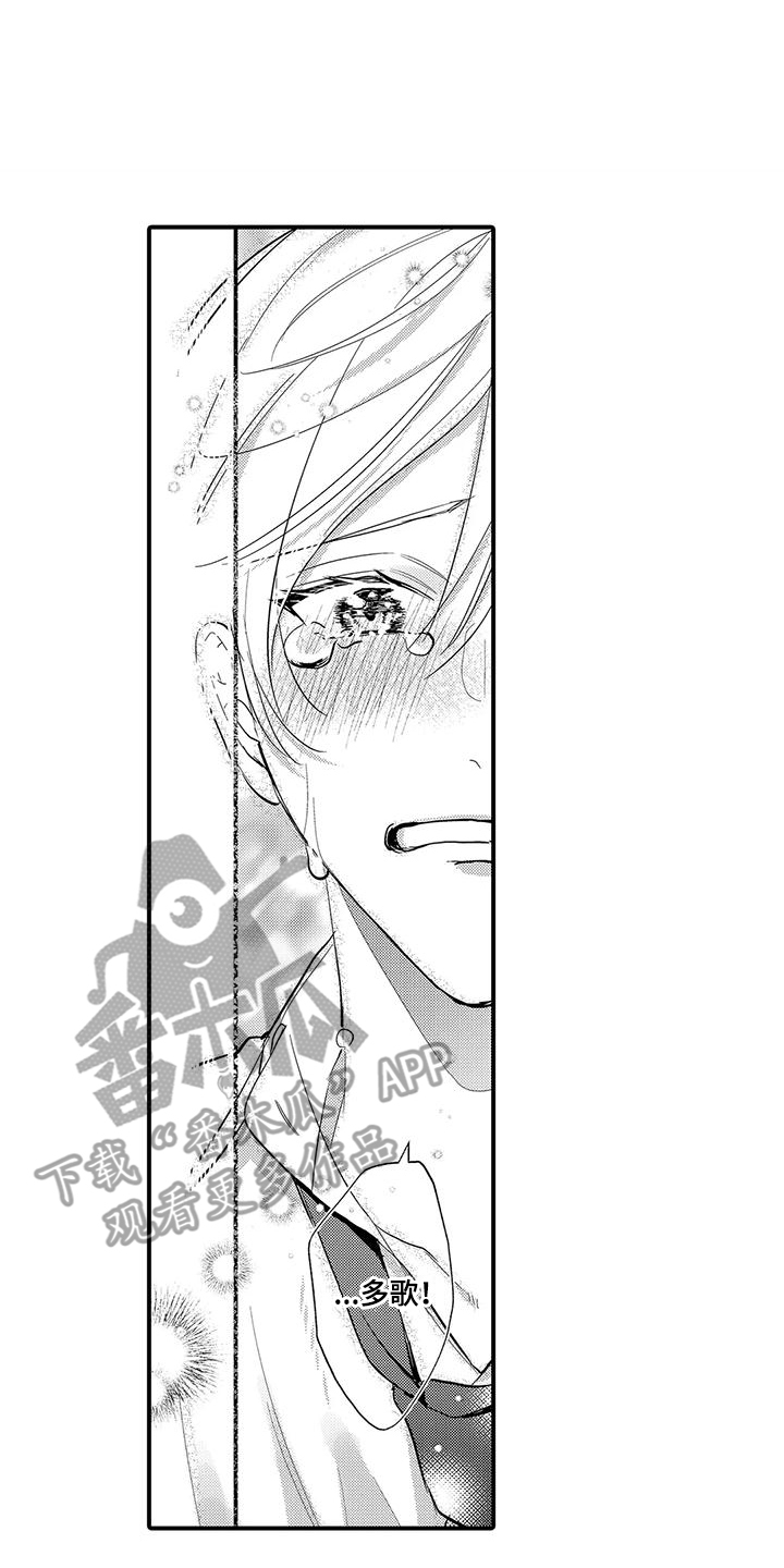 专属测试员漫画,第17章：及时赶到2图