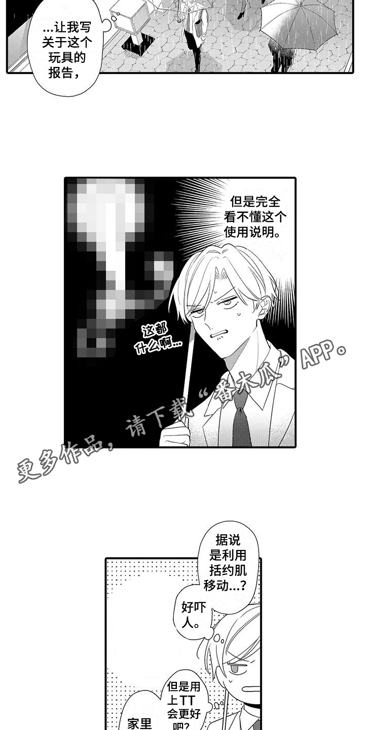 专属测试员漫画,第15章：总是想起2图