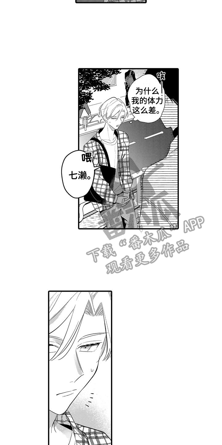 专属测试员漫画,第7章：市场调研2图