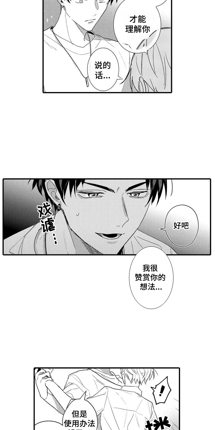 专属测试员漫画,第2章：试用2图