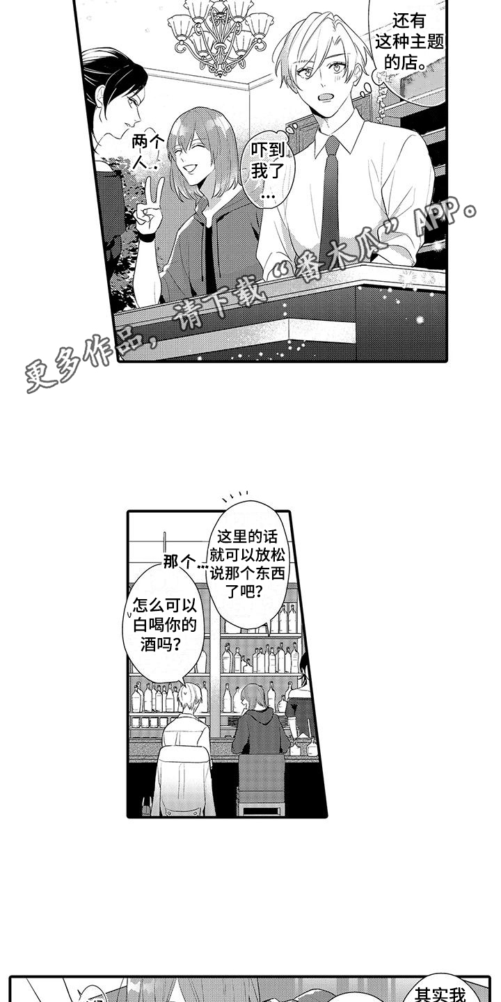 专属测试员漫画,第16章： 使阴招  2图