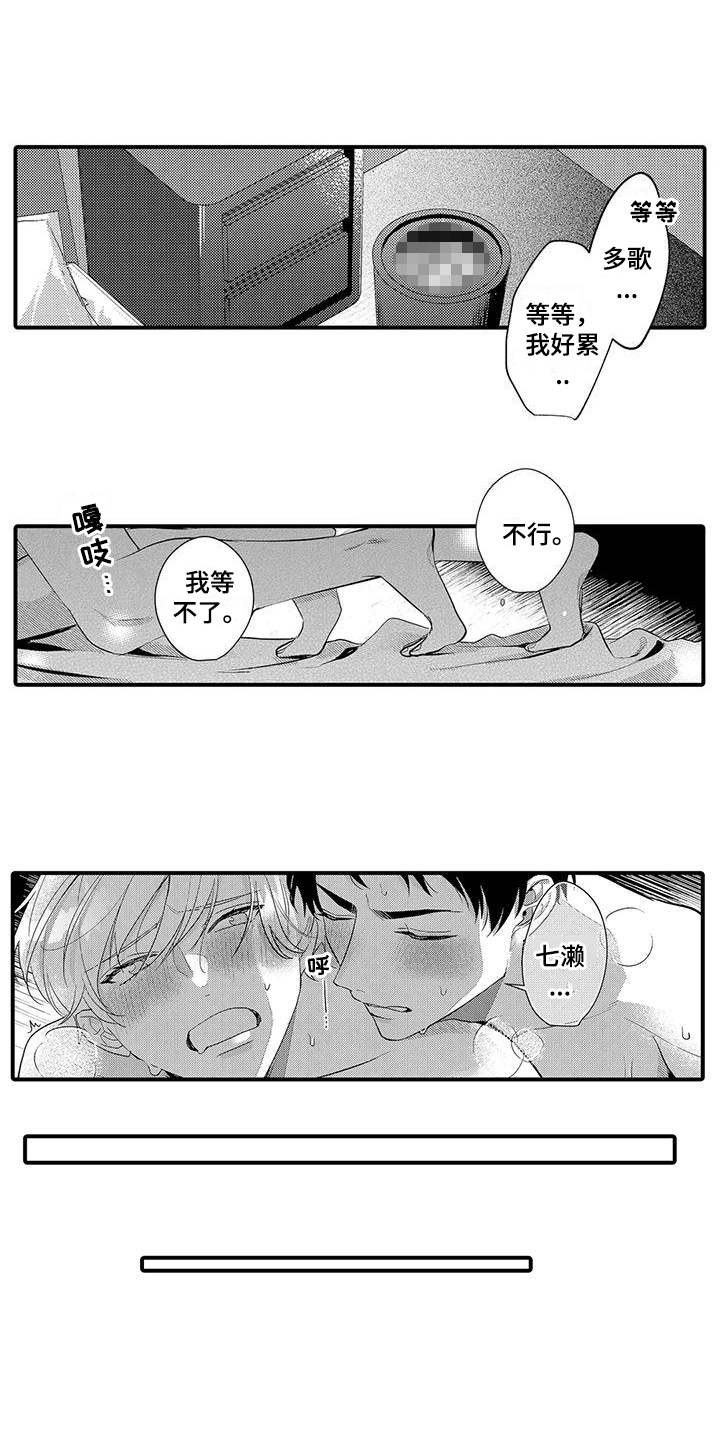 专属测试员漫画,第22章：旅行1图