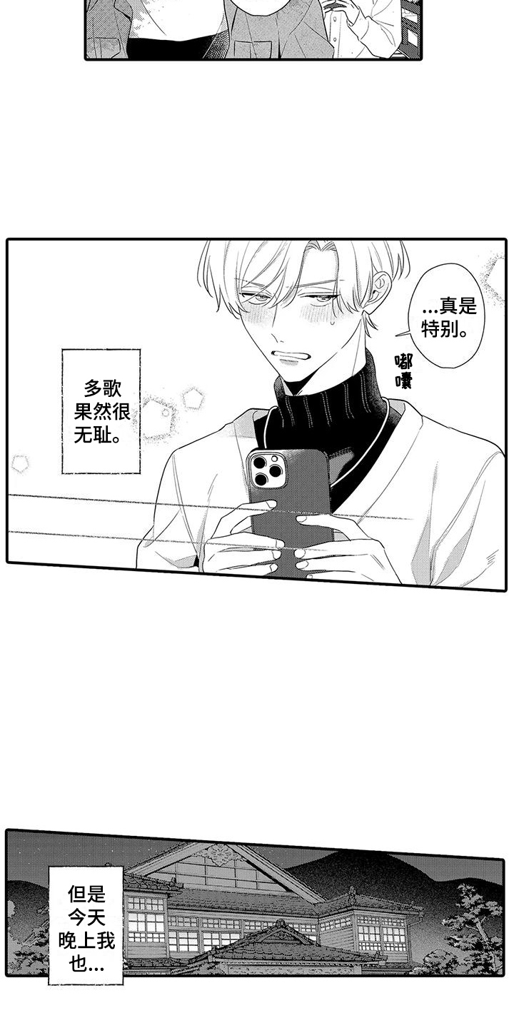 专属测试员漫画,第23章：心痒痒2图