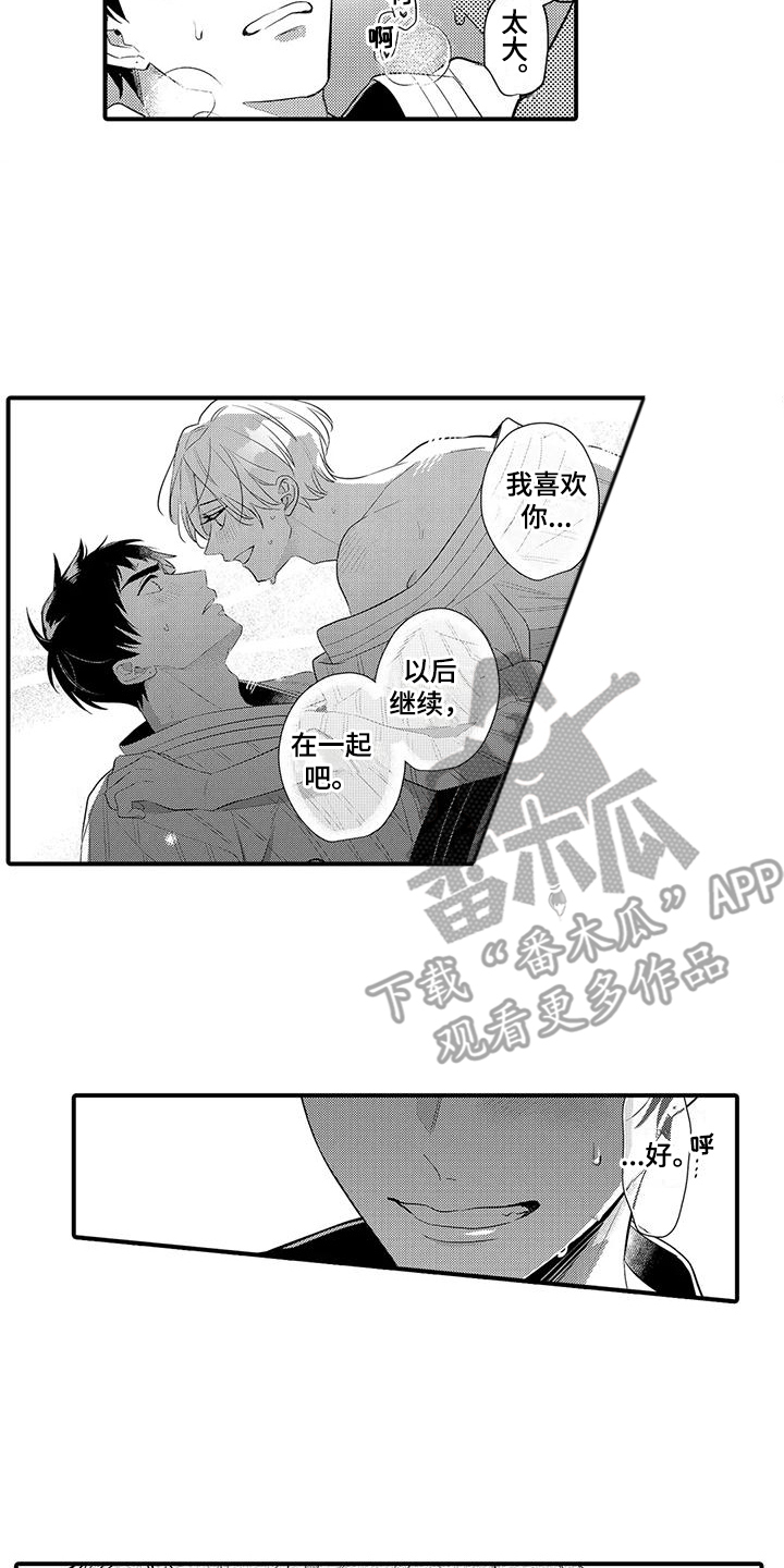 专属测试员漫画,第24章：能够做好（完结）1图