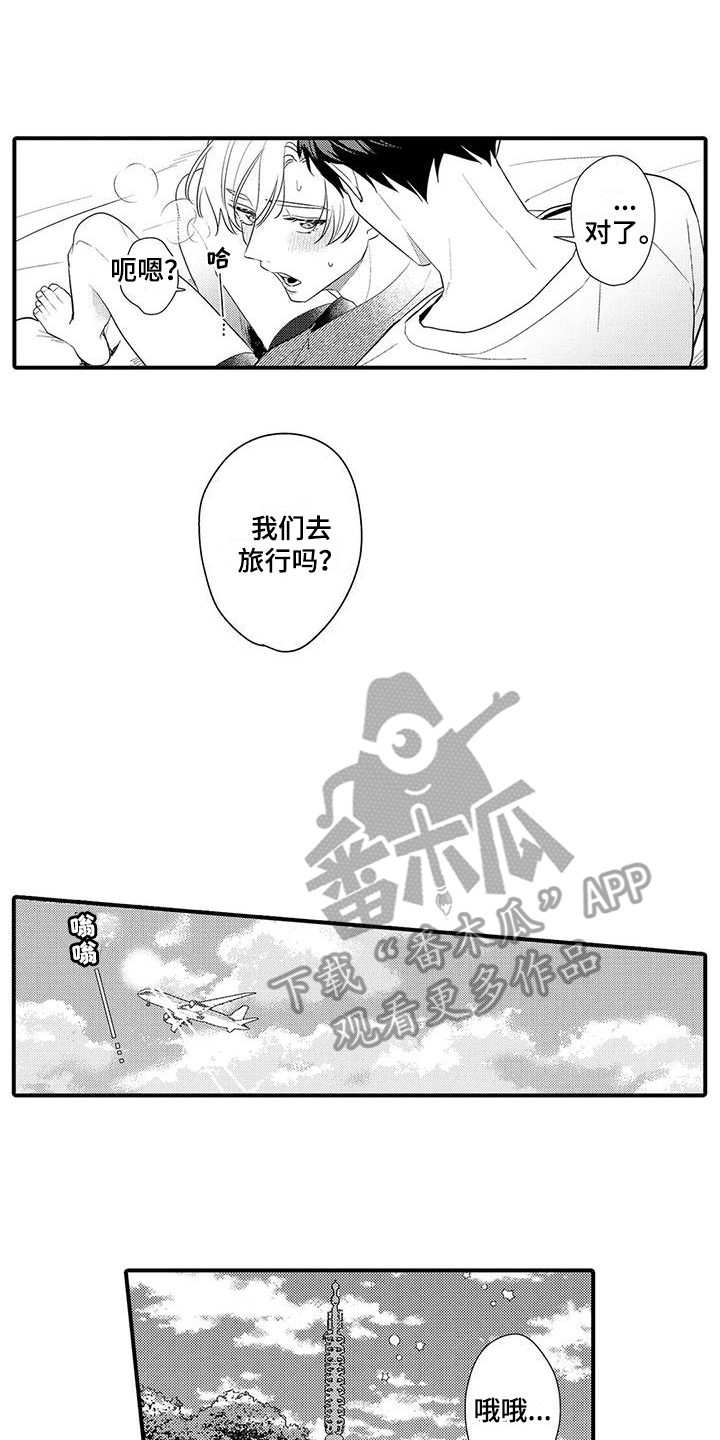 专属测试员漫画,第22章：旅行2图
