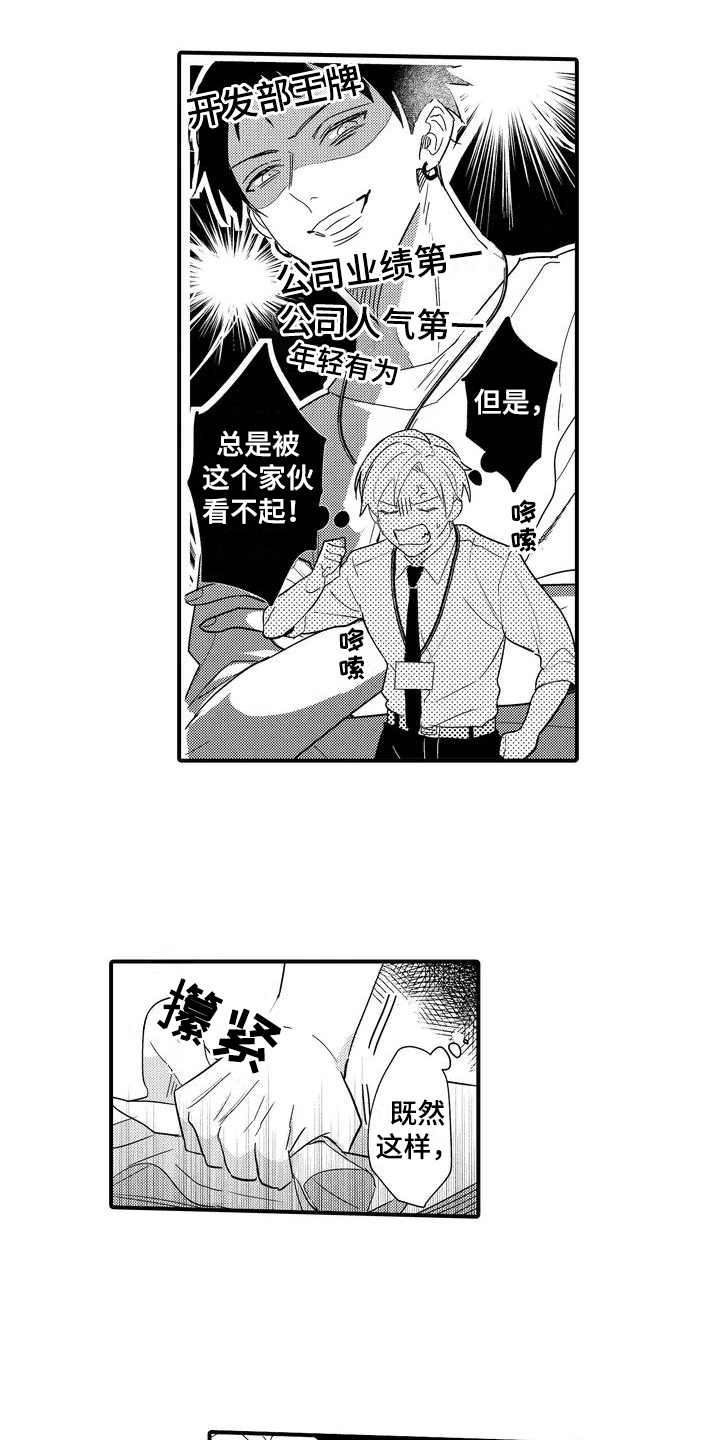 专属测试员漫画,第1章：营业员1图