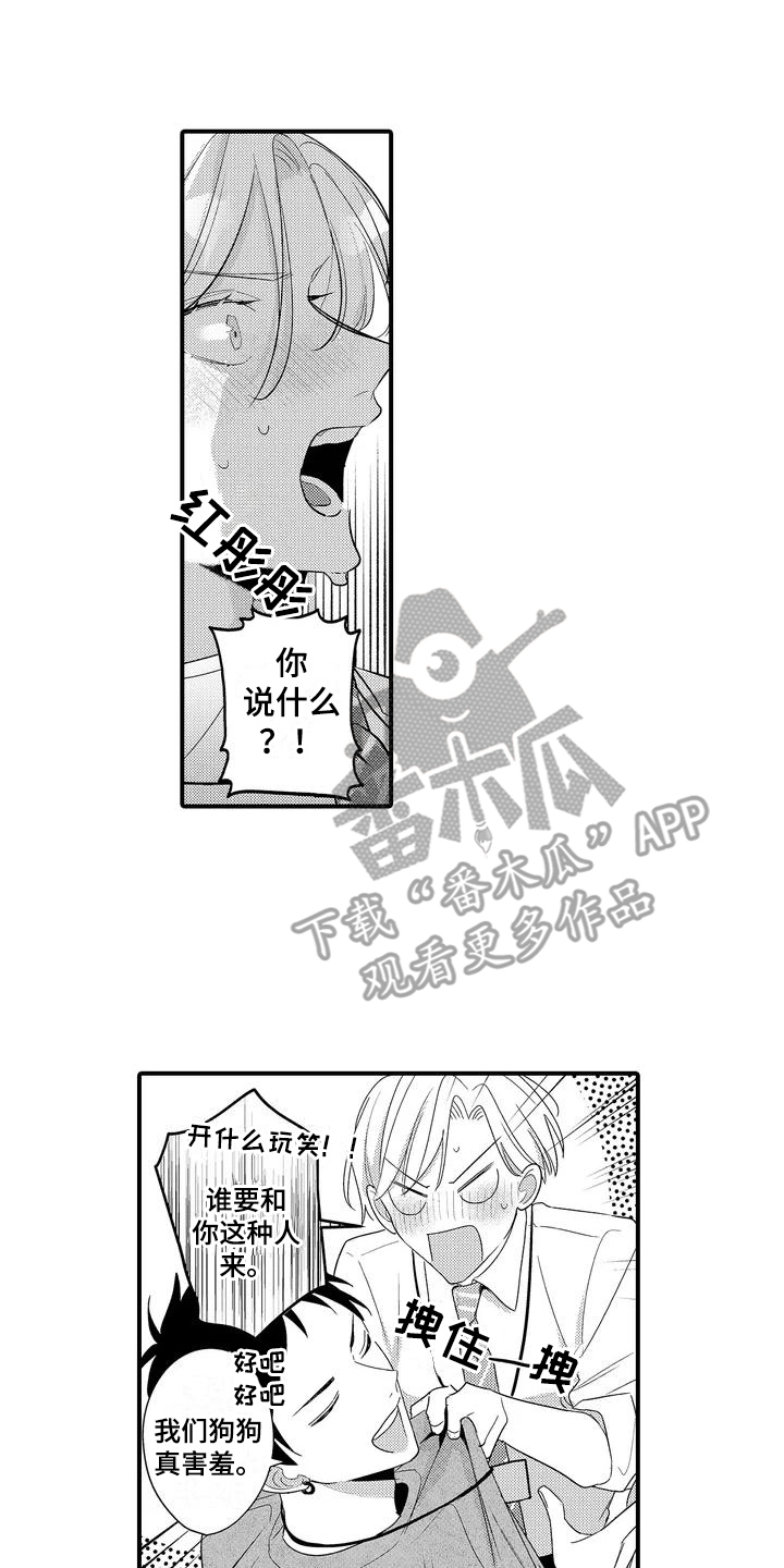 专属测试员漫画,第5章：新品2图