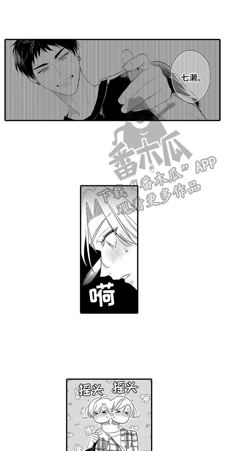 专属测试员漫画,第12章：烦闷2图