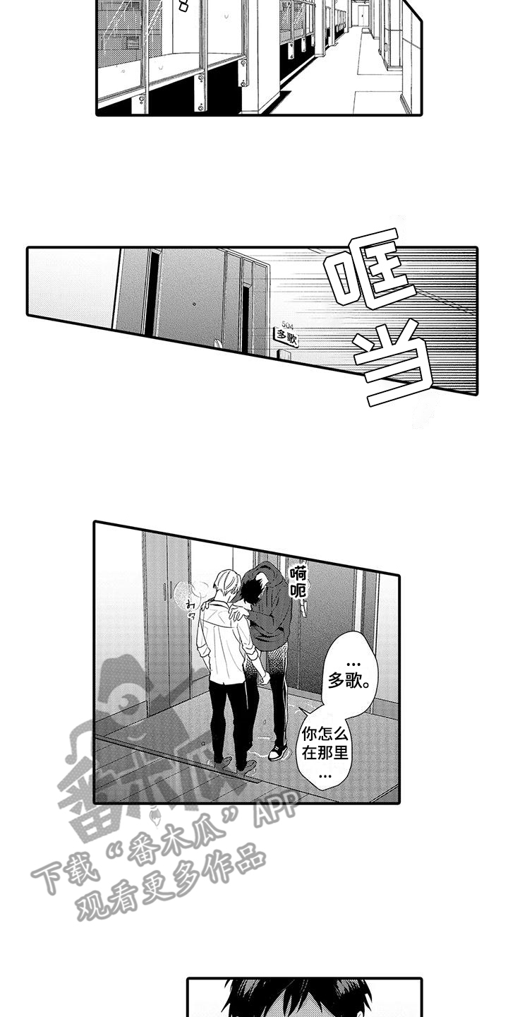 专属测试员漫画,第17章：及时赶到2图