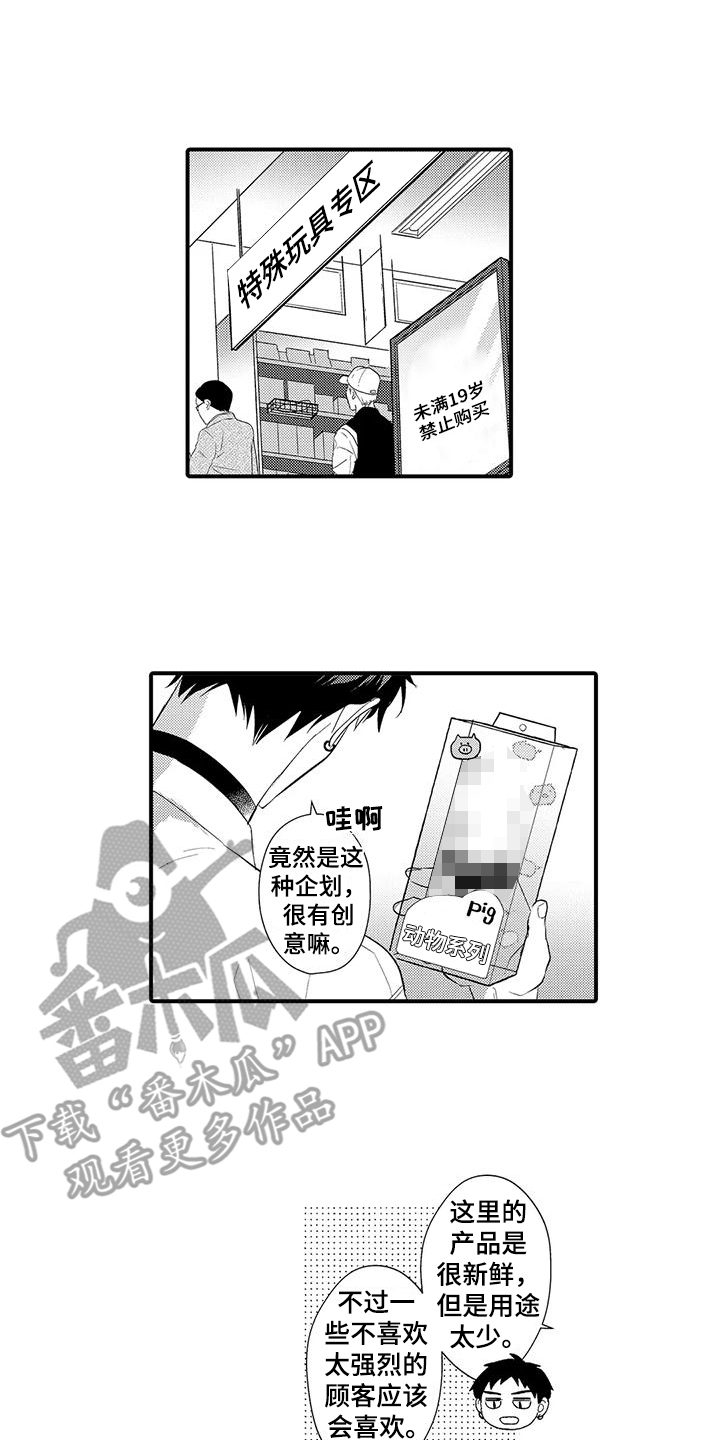 专属测试员漫画,第6章：挺可爱的2图