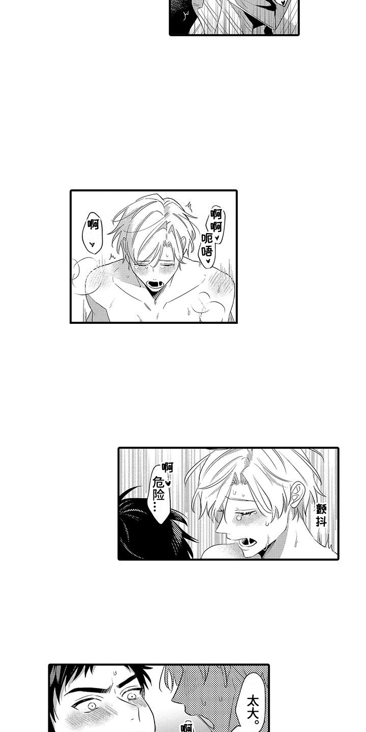 专属测试员漫画,第24章：能够做好（完结）2图