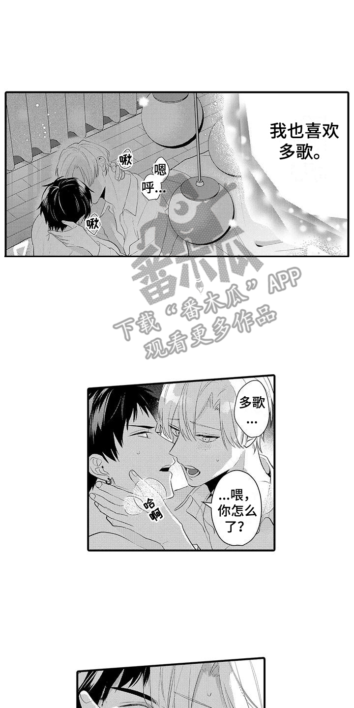 专属测试员漫画,第18章：很温暖2图
