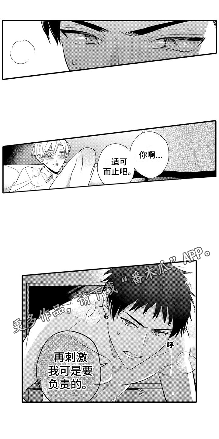 专属测试员漫画,第19章：因为是你2图