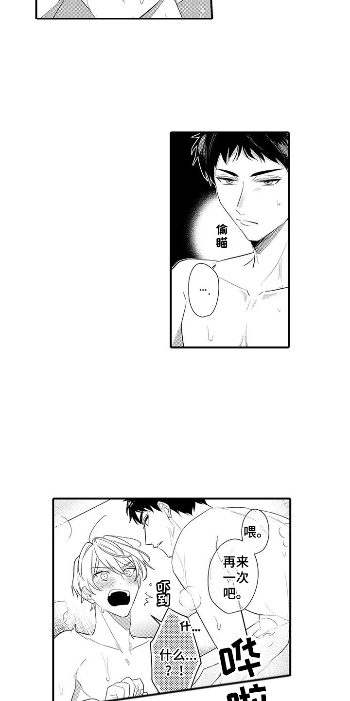 专属测试员漫画,第11章：脸红1图
