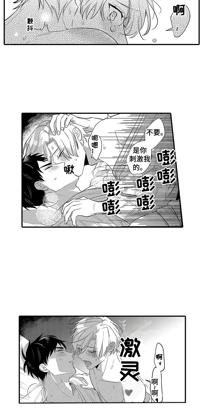 专属测试员漫画,第24章：能够做好（完结）2图