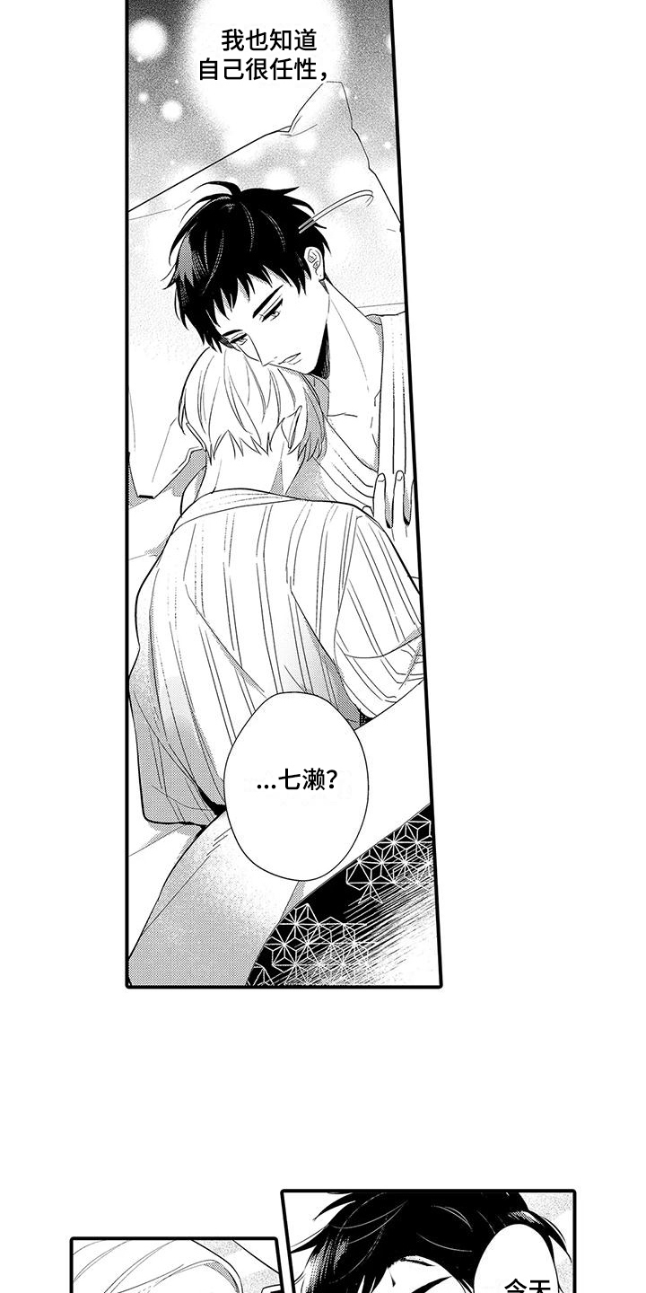专属测试员漫画,第23章：心痒痒2图