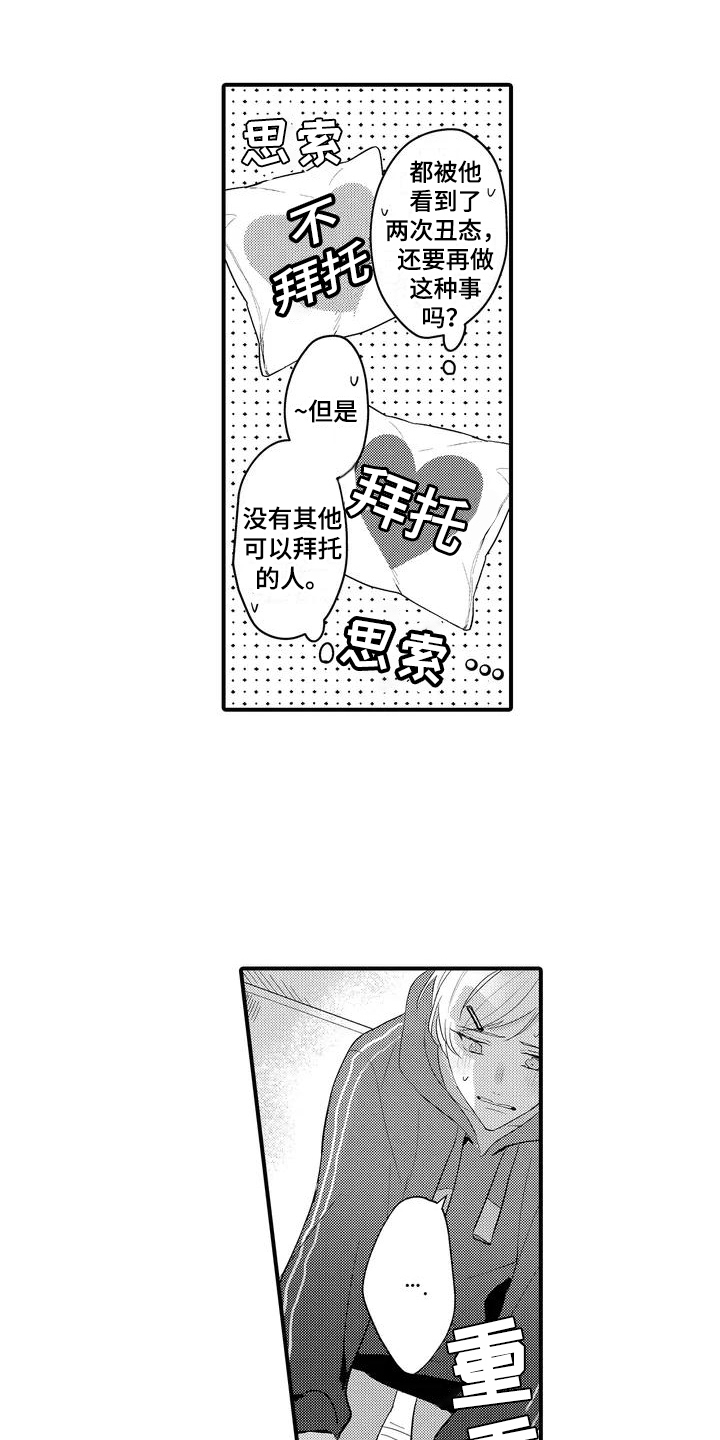 专属测试员漫画,第4章：没有感觉1图