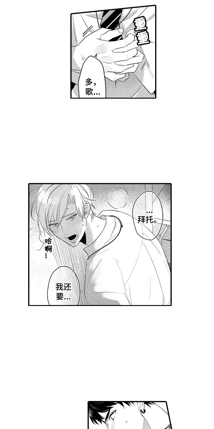 专属测试员漫画,第14章：想要更多1图