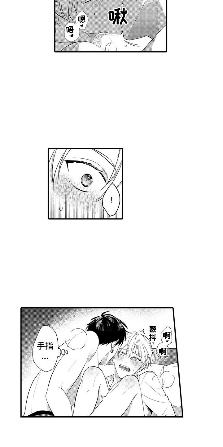 专属测试员漫画,第18章：很温暖1图