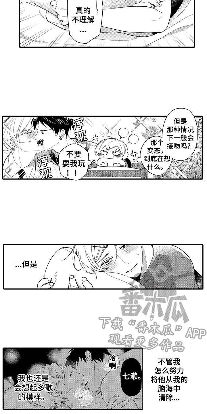 专属测试员漫画,第14章：想要更多2图