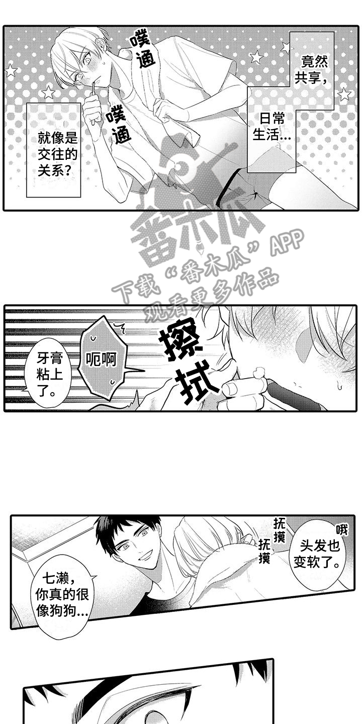 专属测试员漫画,第11章：脸红2图