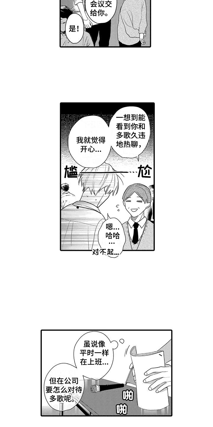 专属测试员漫画,第21章：照片1图