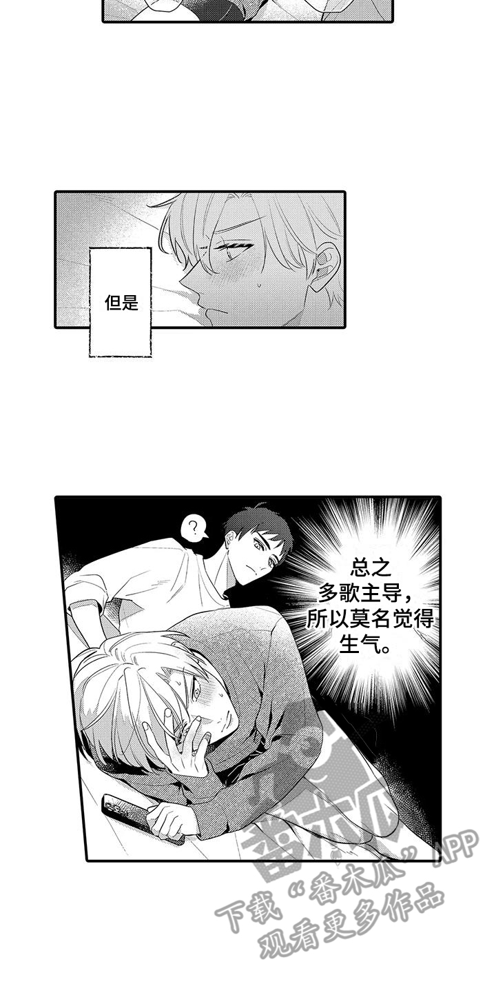 专属测试员漫画,第22章：旅行2图