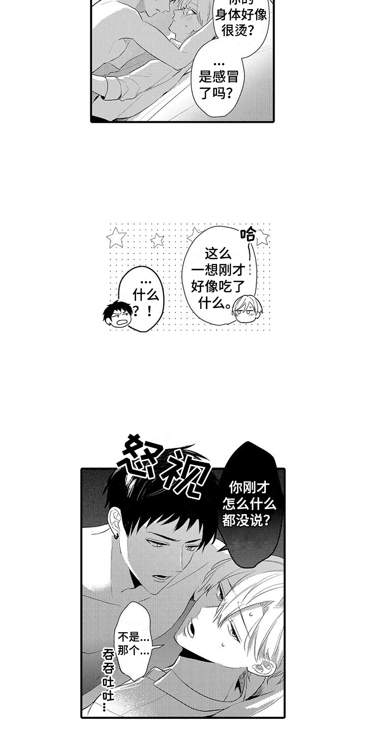 专属测试员漫画,第18章：很温暖1图