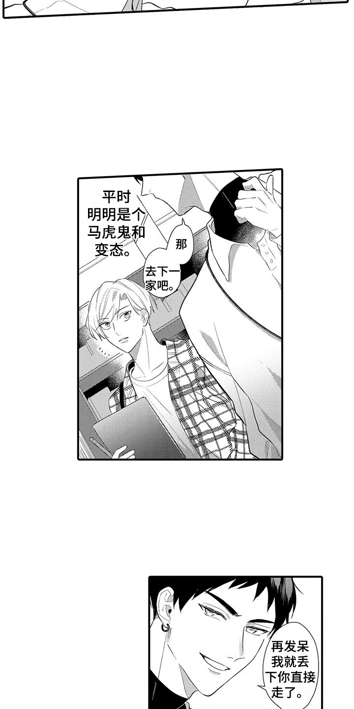 专属测试员漫画,第7章：市场调研1图