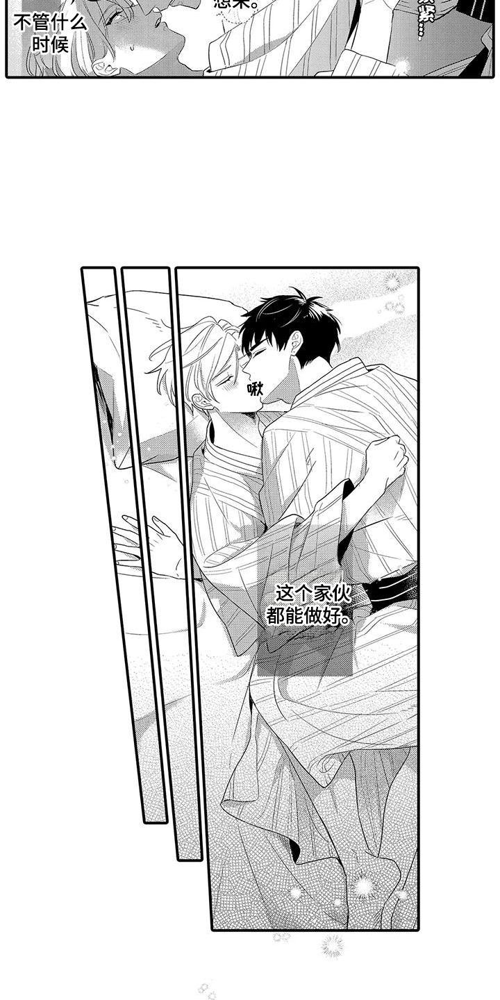 专属测试员漫画,第24章：能够做好（完结）2图