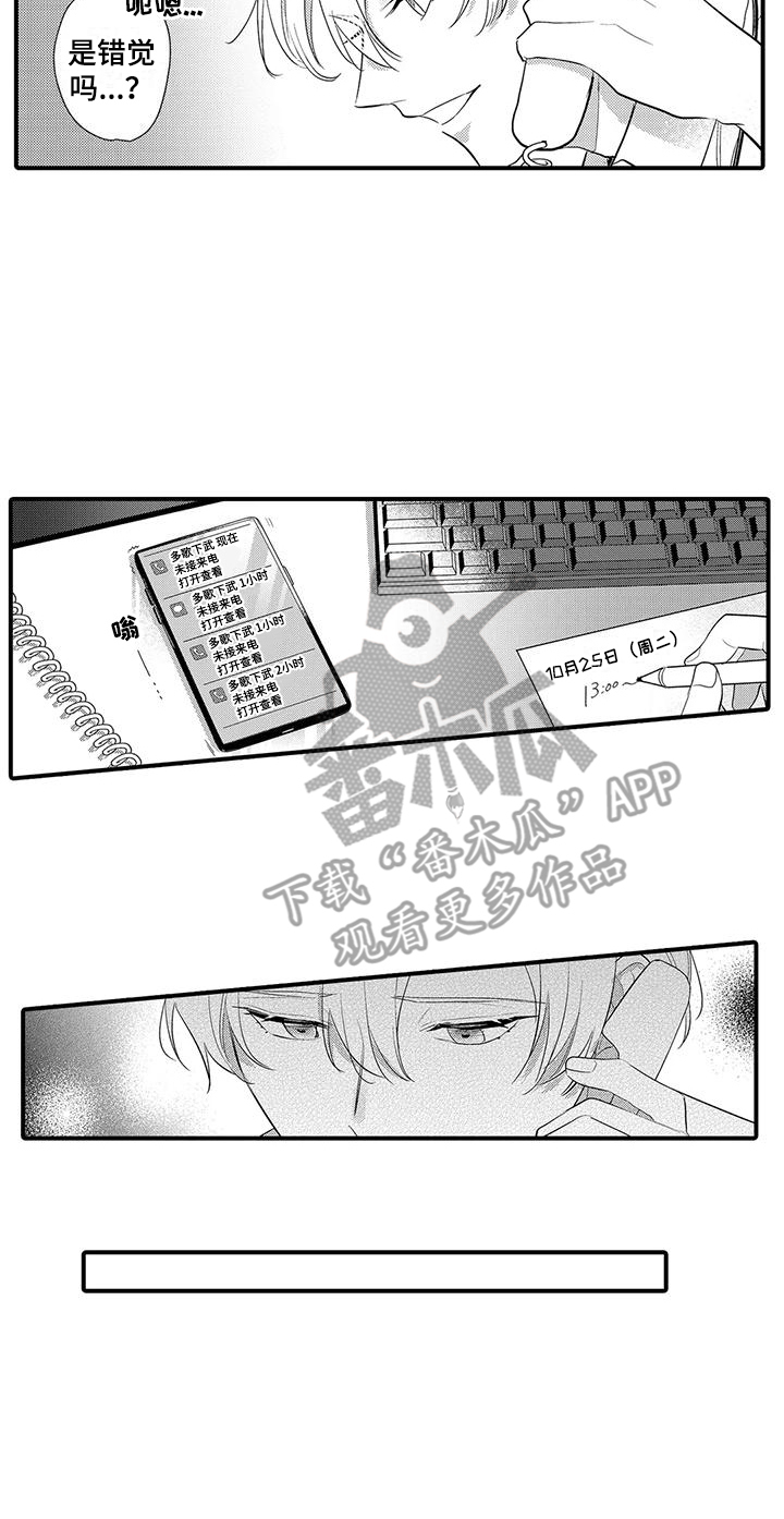 专属测试员漫画,第12章：烦闷2图