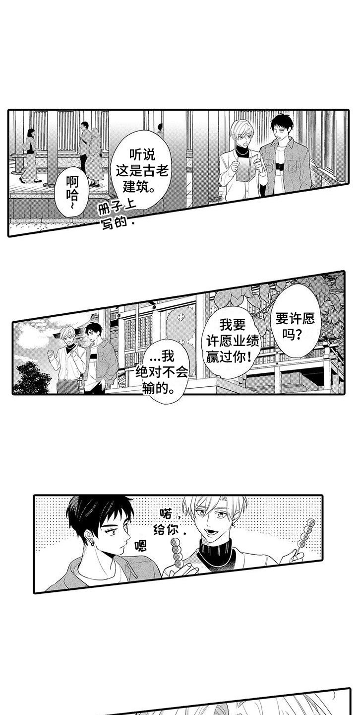专属测试员漫画,第22章：旅行1图