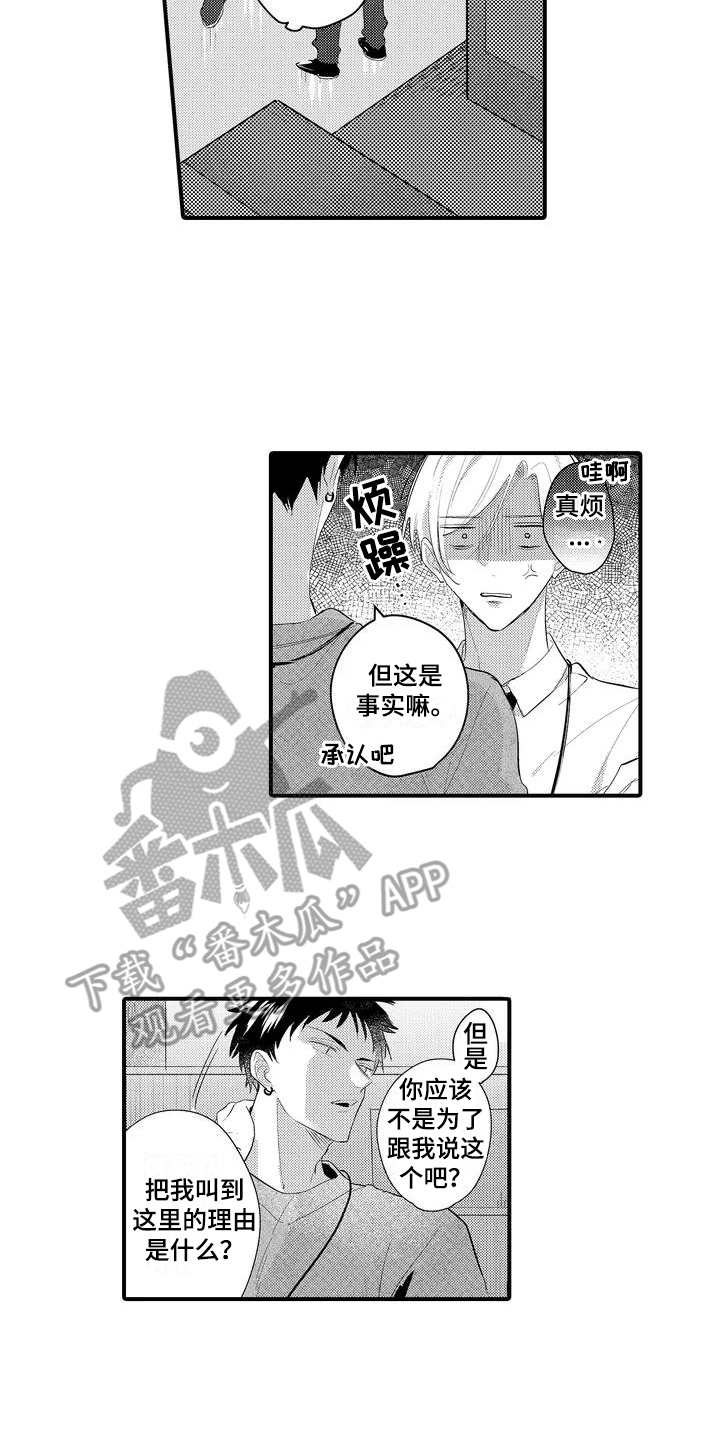 专属测试员漫画,第5章：新品2图