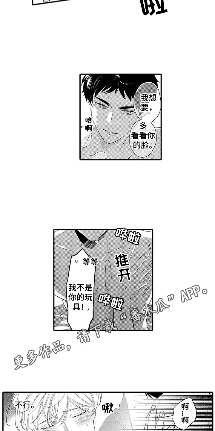 专属测试员漫画,第11章：脸红2图