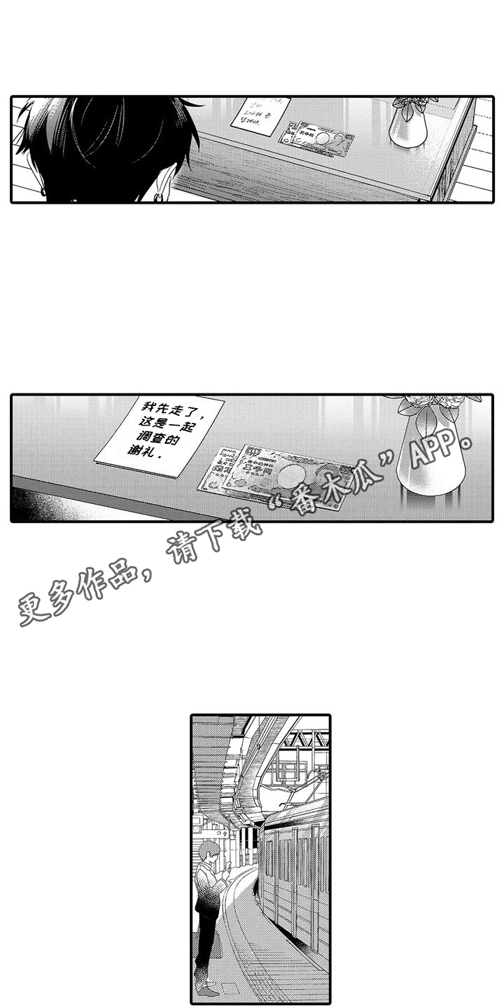 专属测试员漫画,第12章：烦闷2图